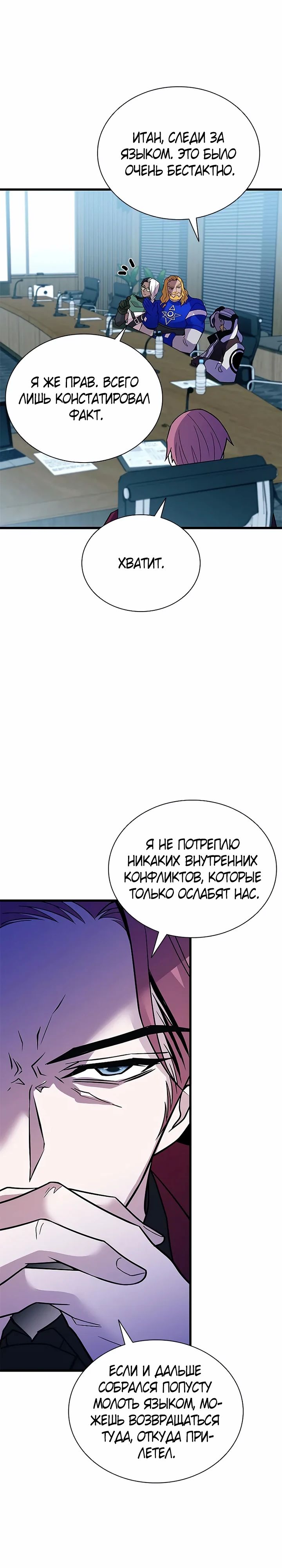 Манга Убить злодея - Глава 180 Страница 8