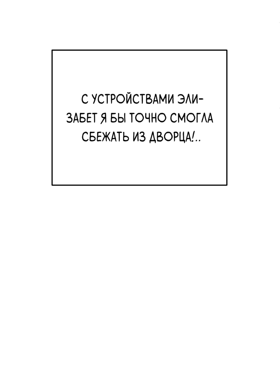 Манга Друзья детства пытаются меня убить - Глава 21 Страница 103