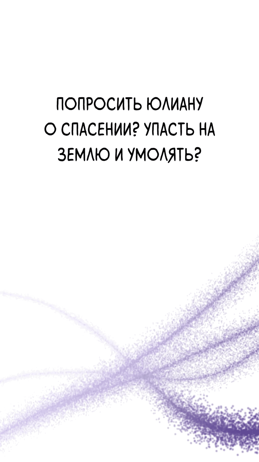 Манга Друзья детства пытаются меня убить - Глава 21 Страница 83
