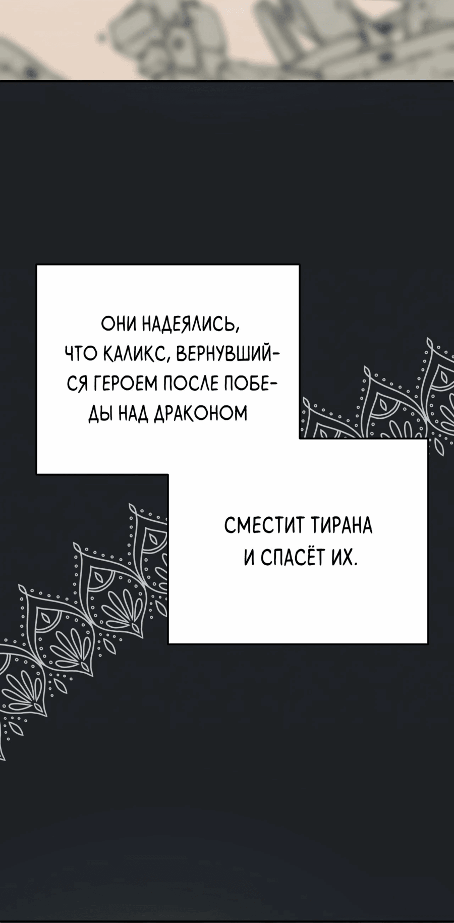 Манга Друзья детства пытаются меня убить - Глава 21 Страница 9