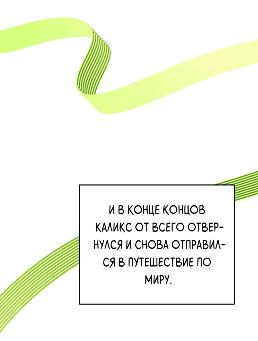 Манга Друзья детства пытаются меня убить - Глава 21 Страница 31