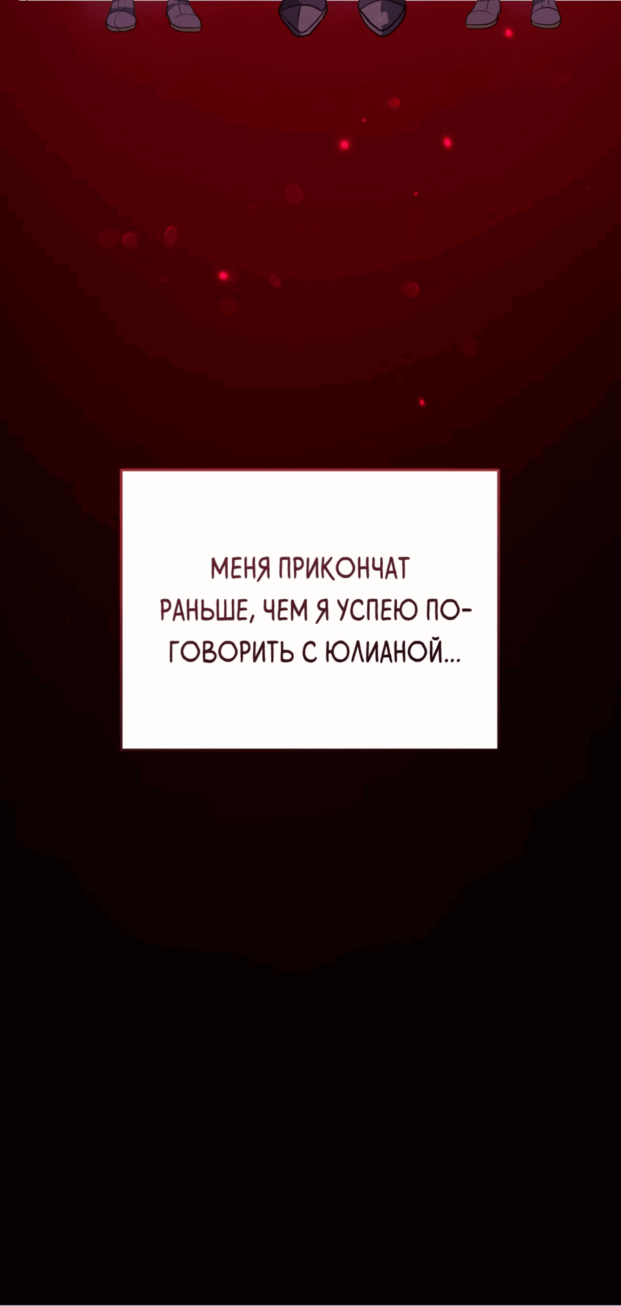 Манга Друзья детства пытаются меня убить - Глава 21 Страница 88