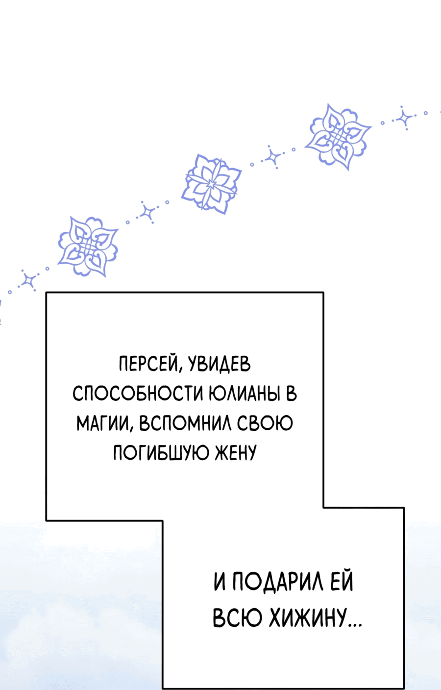 Манга Друзья детства пытаются меня убить - Глава 21 Страница 97