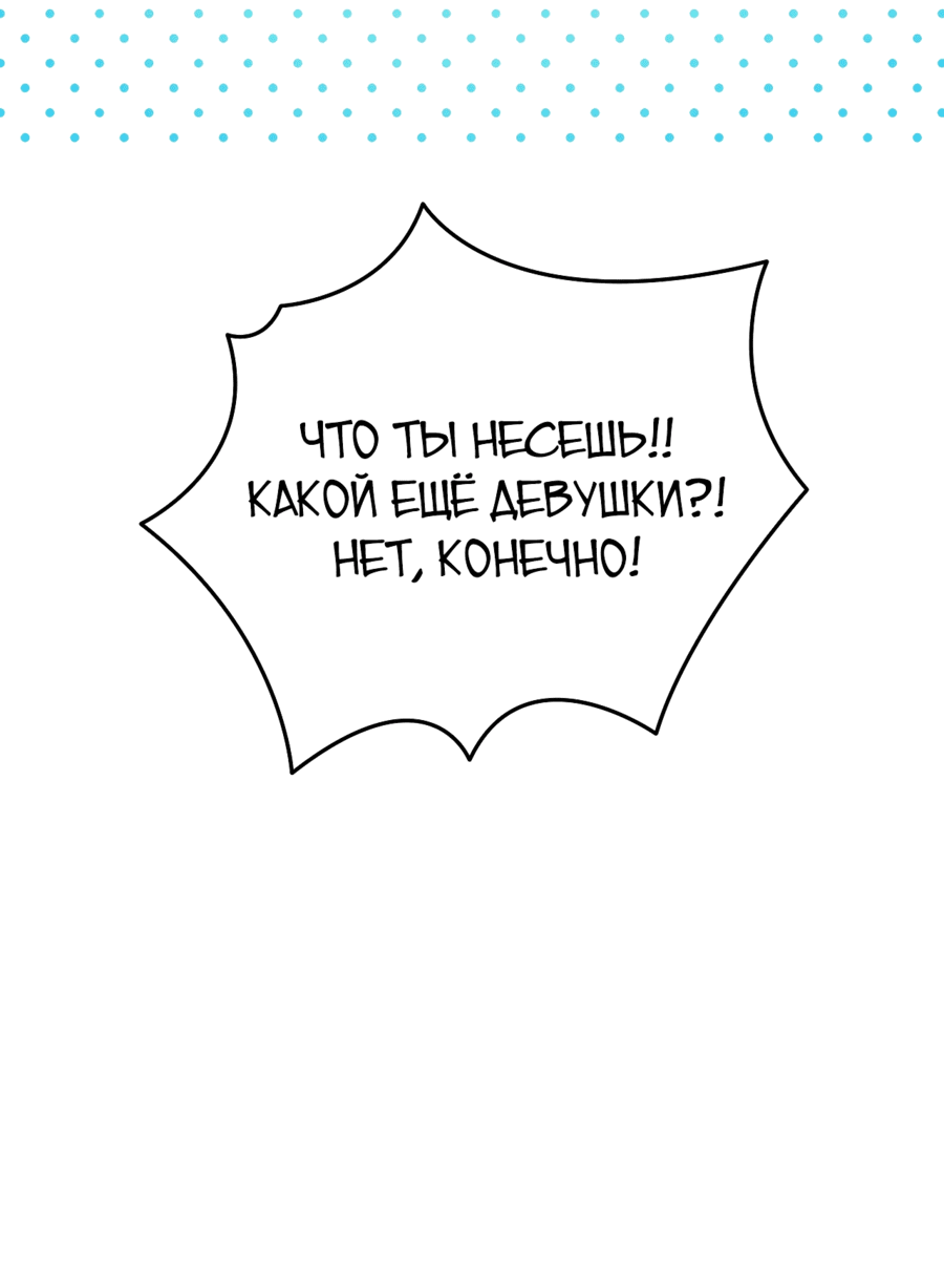 Манга Друзья детства пытаются меня убить - Глава 20 Страница 42