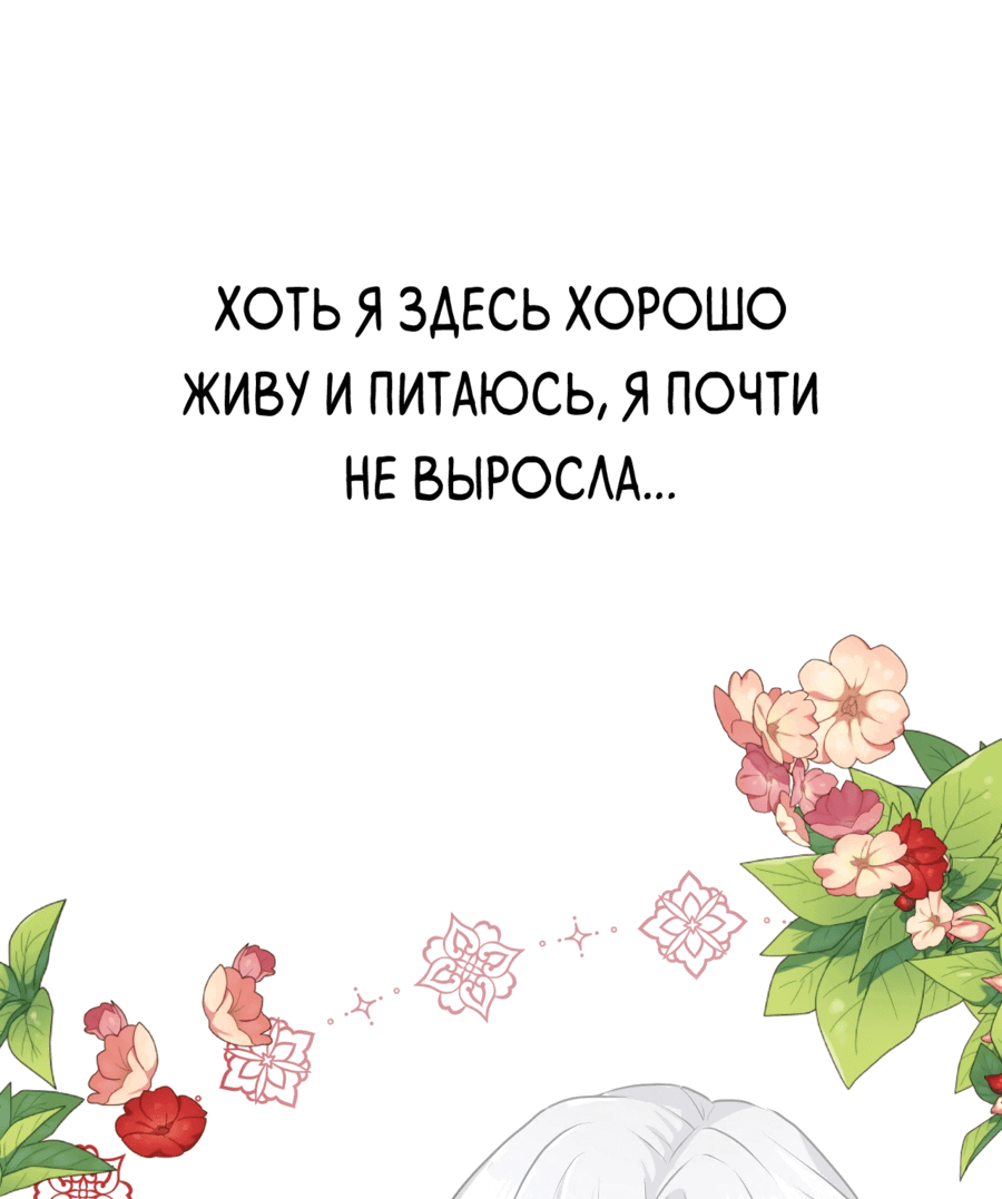 Манга Друзья детства пытаются меня убить - Глава 18 Страница 81