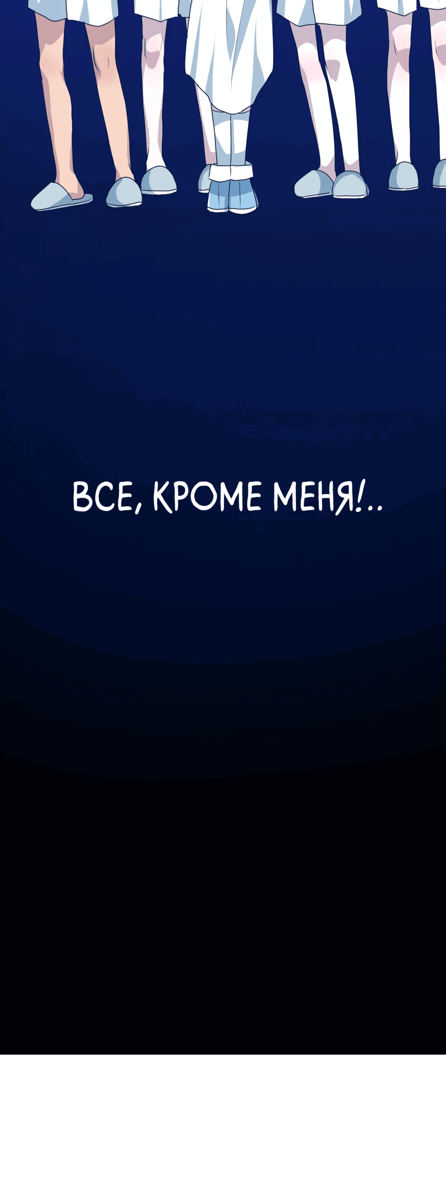 Манга Друзья детства пытаются меня убить - Глава 18 Страница 80