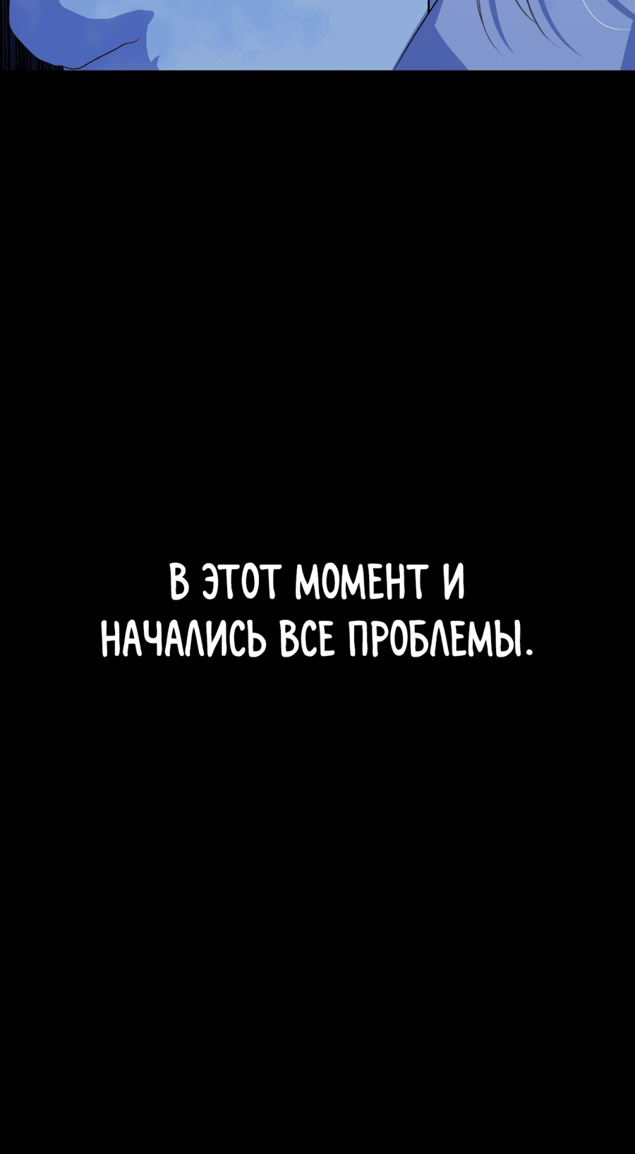 Манга Друзья детства пытаются меня убить - Глава 15 Страница 83
