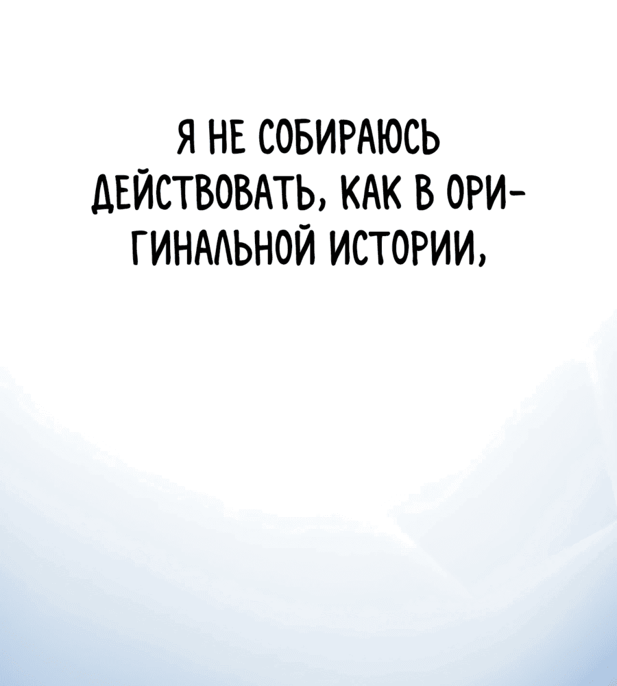 Манга Друзья детства пытаются меня убить - Глава 14 Страница 100