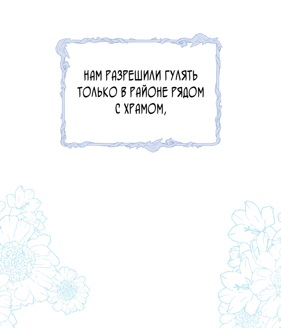 Манга Друзья детства пытаются меня убить - Глава 14 Страница 46