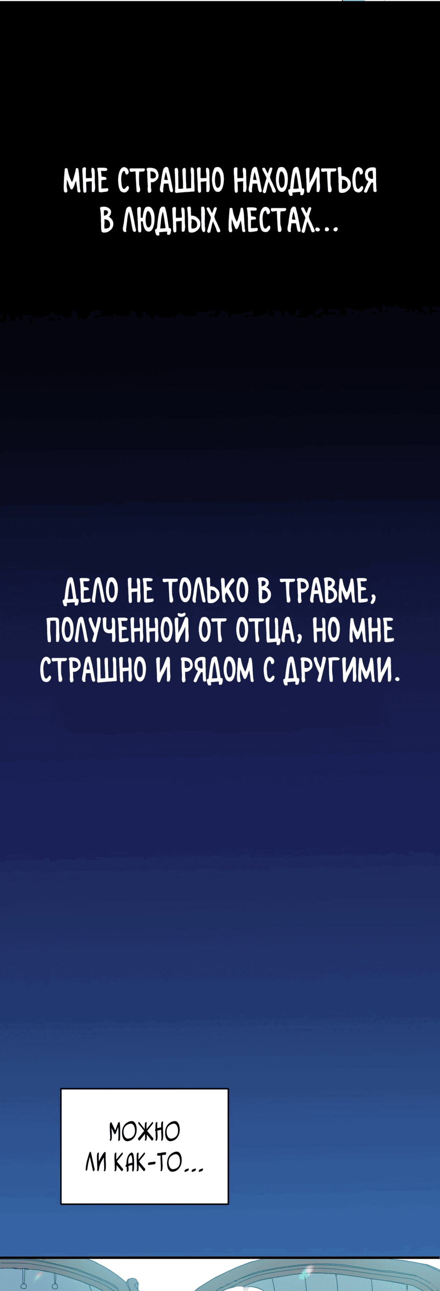 Манга Друзья детства пытаются меня убить - Глава 14 Страница 24