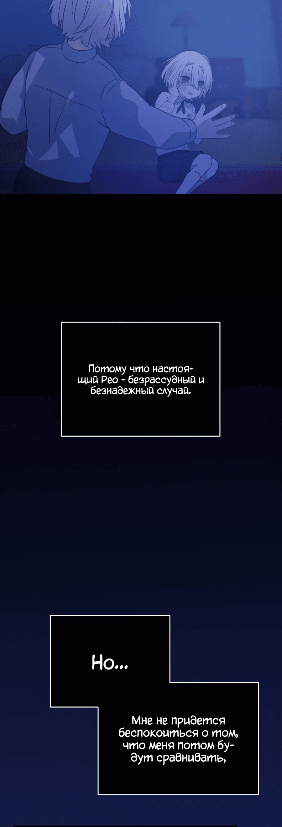 Манга Друзья детства пытаются меня убить - Глава 12 Страница 37