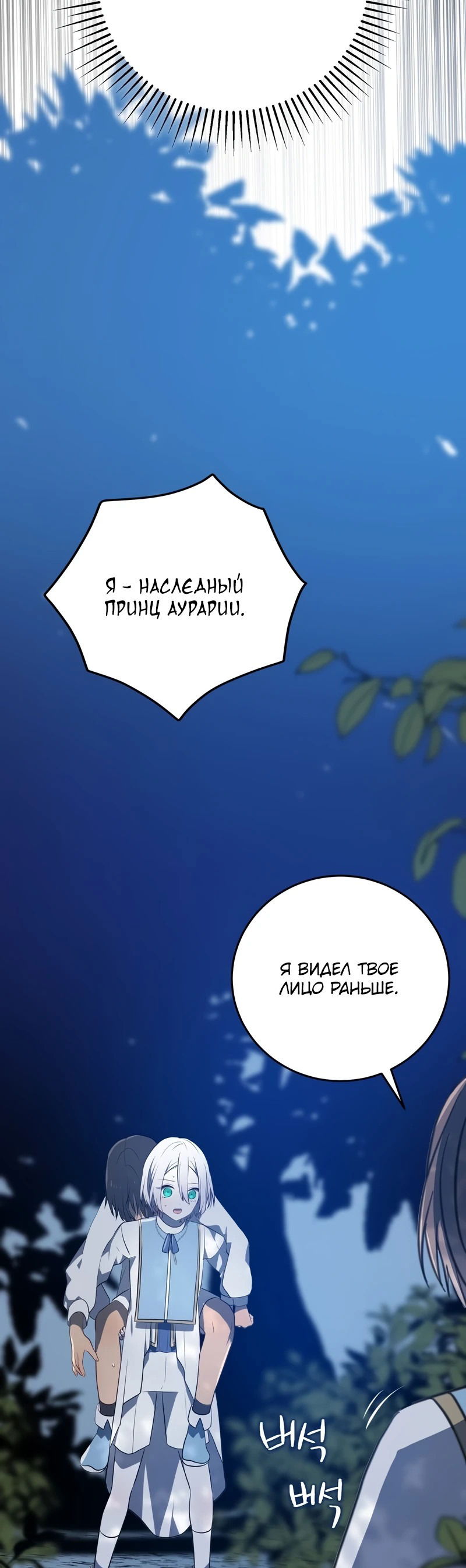 Манга Друзья детства пытаются меня убить - Глава 9 Страница 18