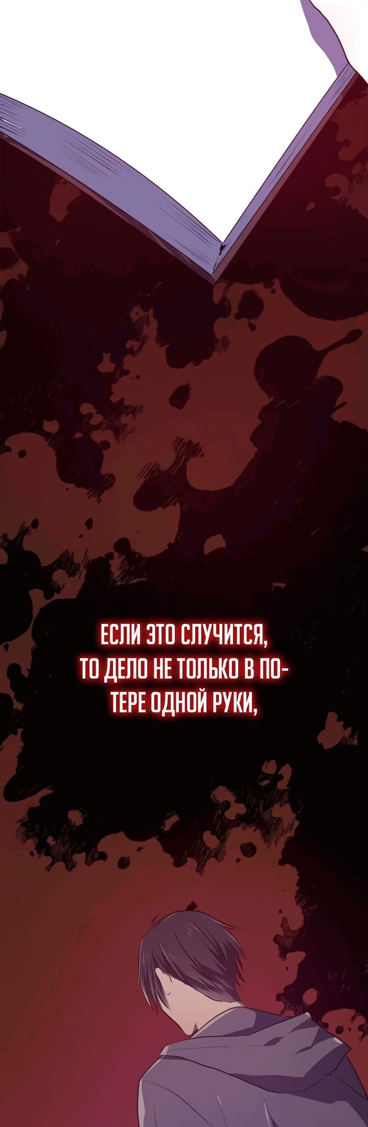 Манга Друзья детства пытаются меня убить - Глава 8 Страница 54