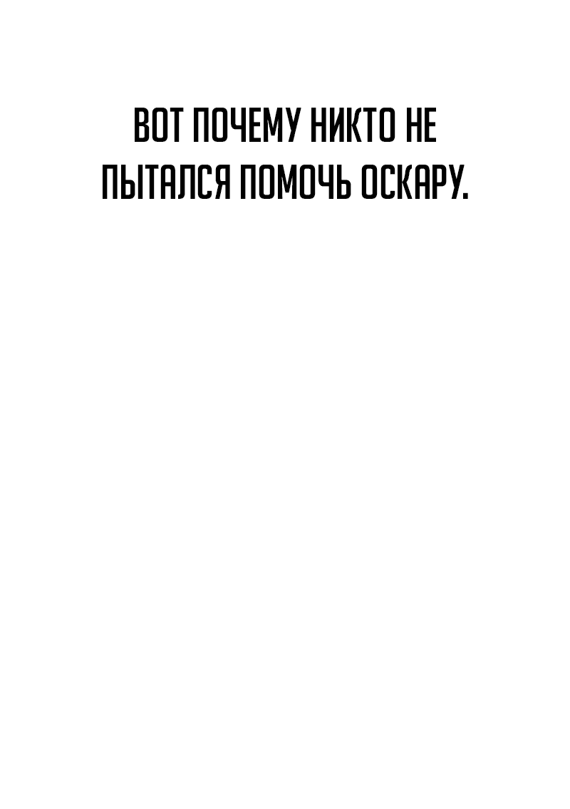 Манга Друзья детства пытаются меня убить - Глава 4 Страница 62