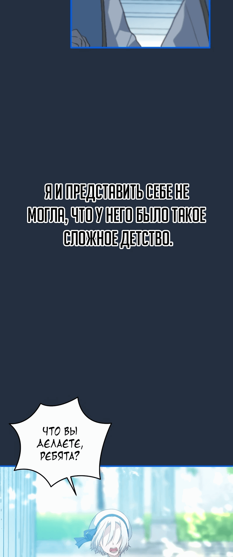 Манга Друзья детства пытаются меня убить - Глава 4 Страница 48