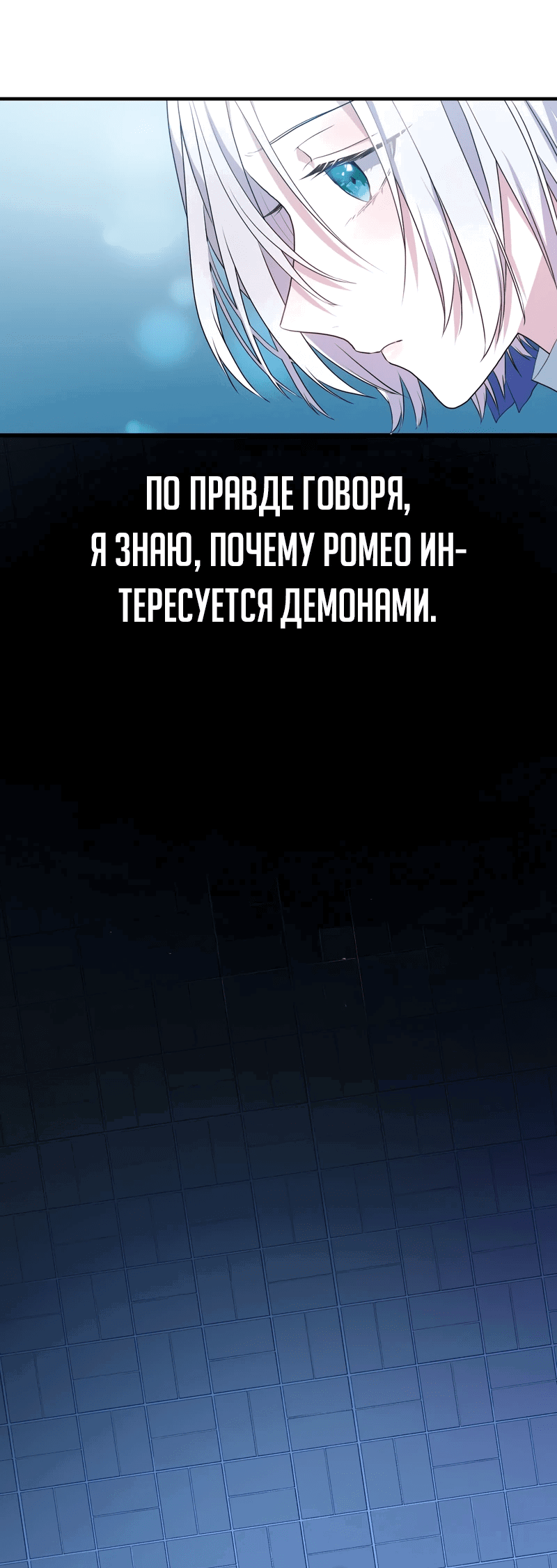 Манга Друзья детства пытаются меня убить - Глава 4 Страница 92