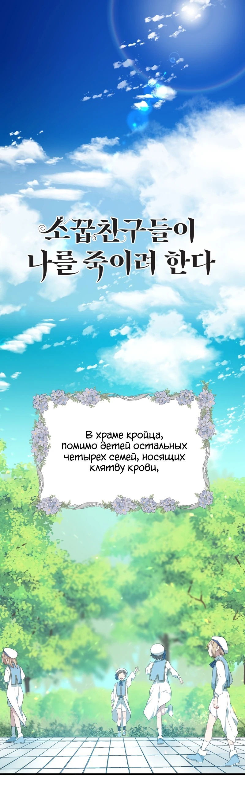 Манга Друзья детства пытаются меня убить - Глава 3 Страница 1