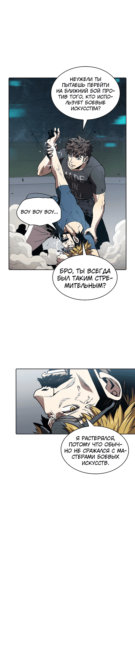 Манга Созвездие, вернувшееся из ада - Глава 40 Страница 16