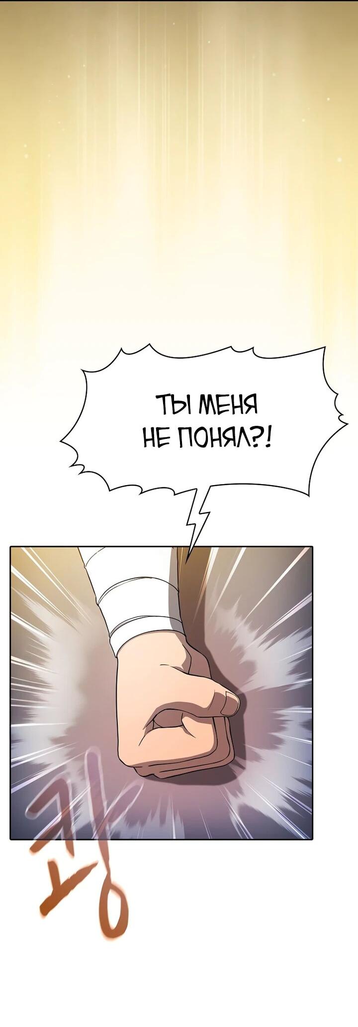 Манга Созвездие, вернувшееся из ада - Глава 194 Страница 3