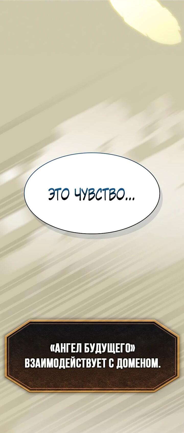 Манга Созвездие, вернувшееся из ада - Глава 194 Страница 69