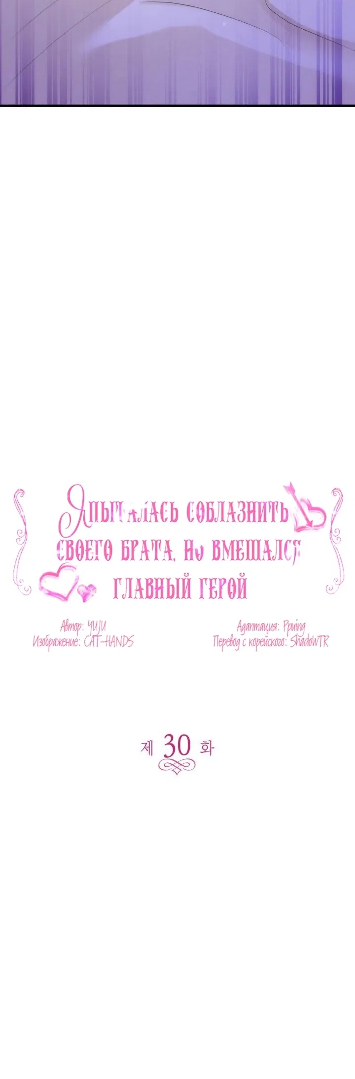 Манга Я пыталась флиртовать со своим братом, но тут появился главный герой - Глава 30 Страница 3