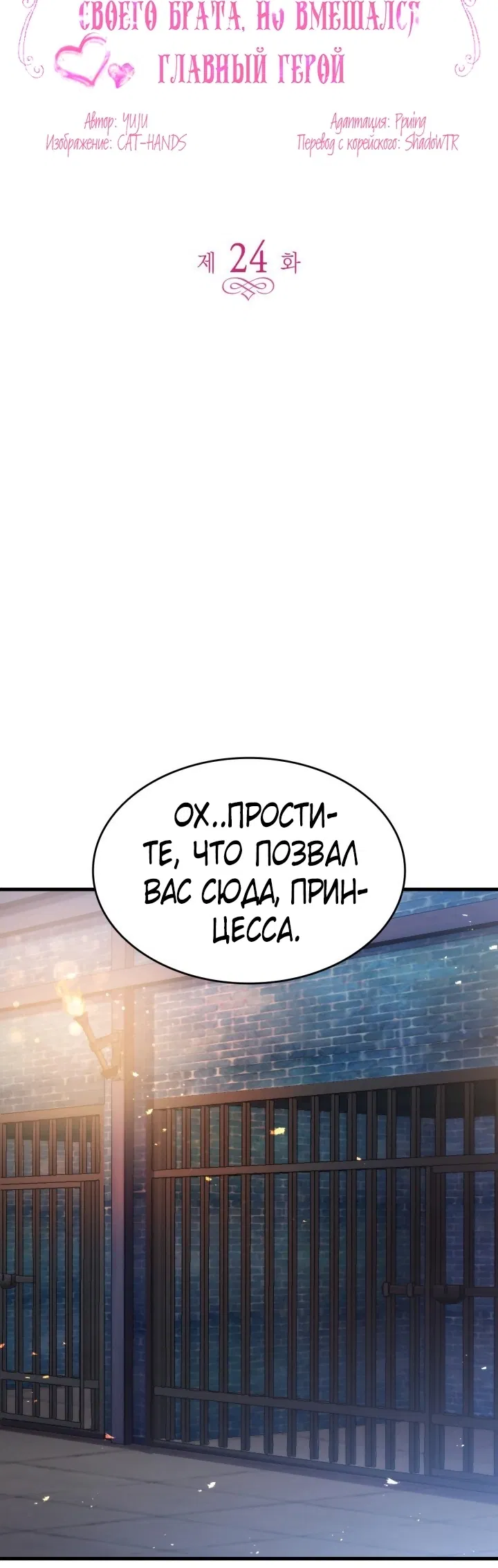 Манга Я пыталась флиртовать со своим братом, но тут появился главный герой - Глава 24 Страница 10