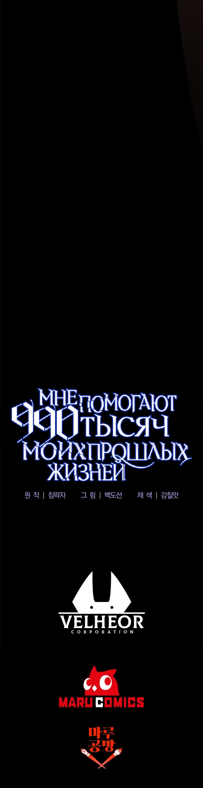 Манга 990 000 предыдущих жизней помогают мне - Глава 17 Страница 9