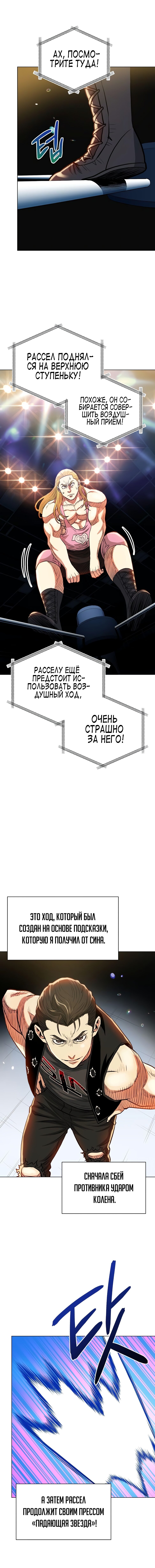 Манга Бог реслинга - Глава 39 Страница 16