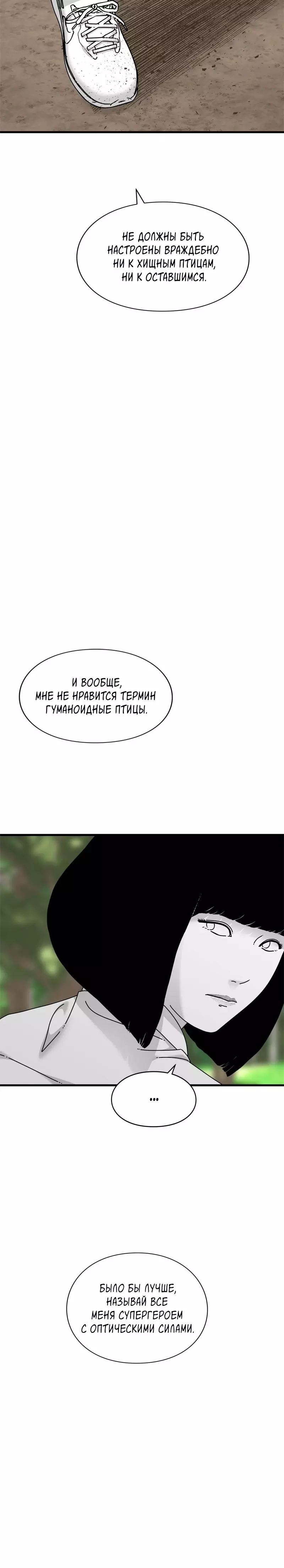 Манга Глаза - Глава 94 Страница 31