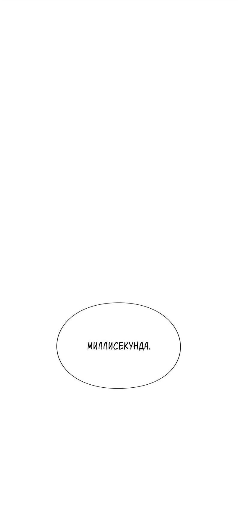 Манга Глаза - Глава 96 Страница 55