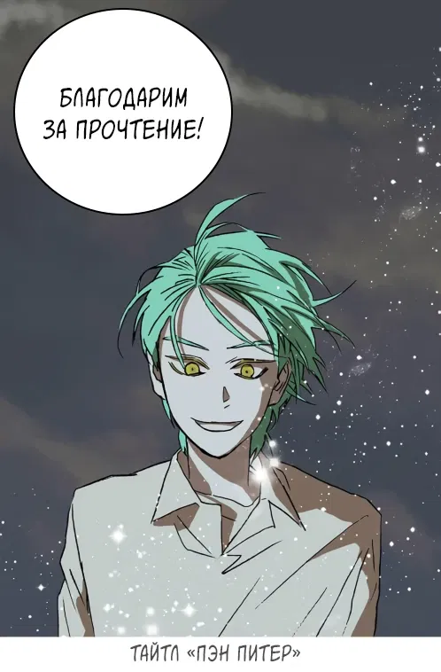 Манга Глаза - Глава 99 Страница 33
