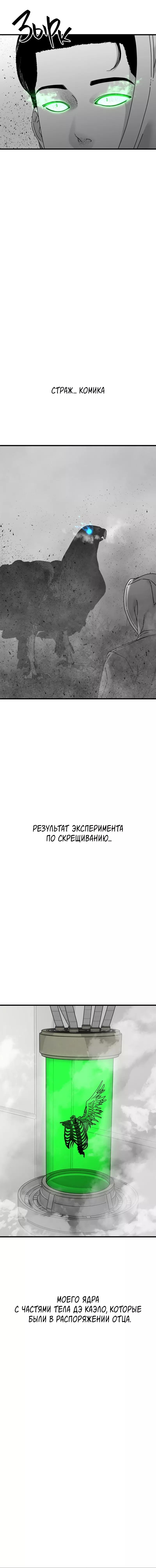 Манга Глаза - Глава 98 Страница 7