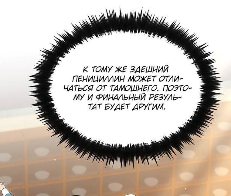Манга Вторая жизнь хирурга - Глава 148 Страница 8