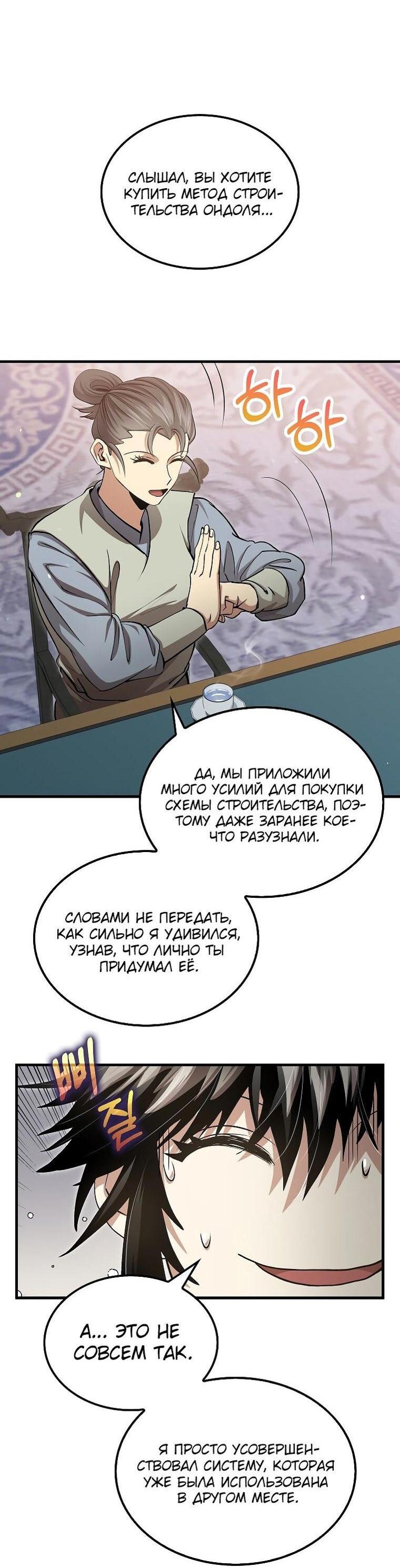 Манга Вторая жизнь хирурга - Глава 148 Страница 36