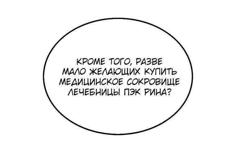 Манга Вторая жизнь хирурга - Глава 148 Страница 47