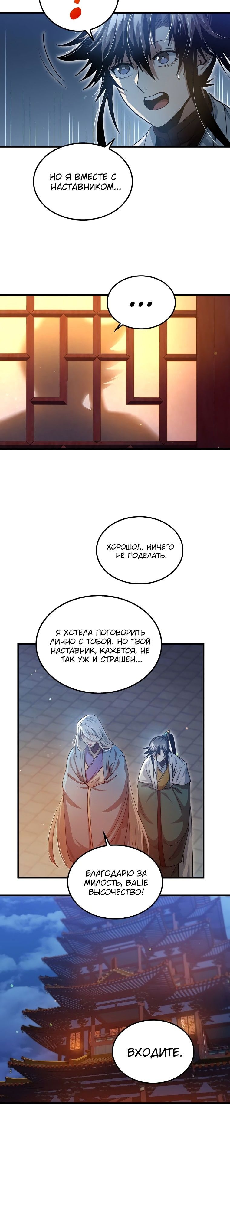 Манга Вторая жизнь хирурга - Глава 151 Страница 11