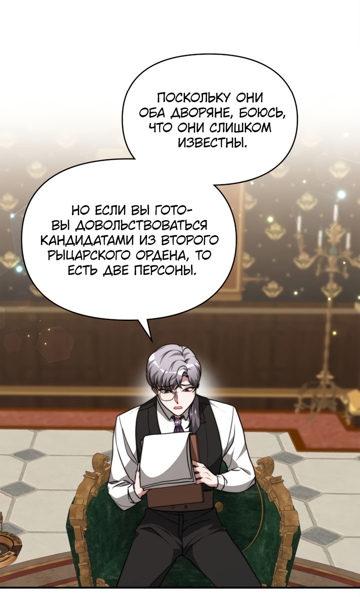 Манга Забытая принцесса хочет жить мирно - Глава 27 Страница 17