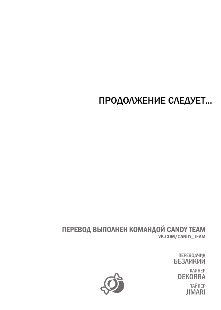 Манга Забытая принцесса хочет жить мирно - Глава 33 Страница 75