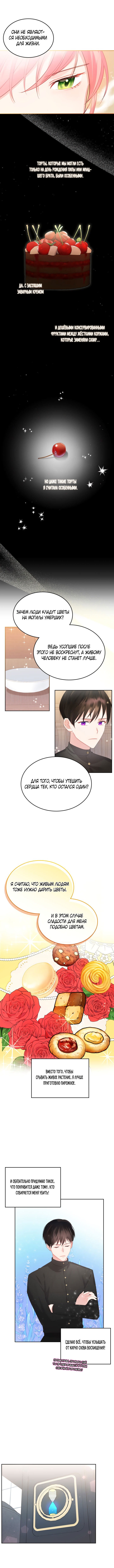 Манга Принцесса-злодейка хочет жить в кондитерской - Глава 39 Страница 6
