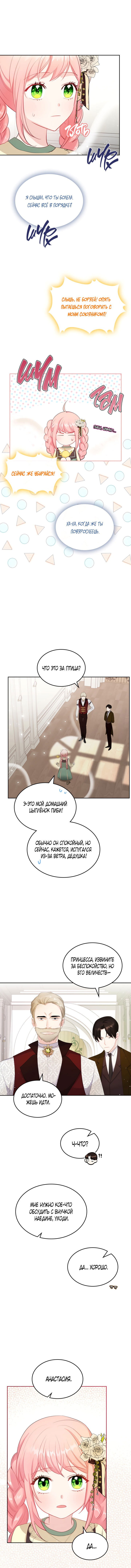 Манга Принцесса-злодейка хочет жить в кондитерской - Глава 44 Страница 10