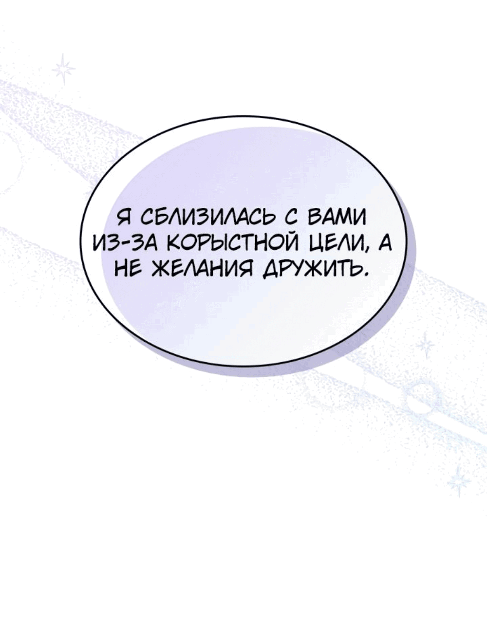 Манга Принцесса-злодейка хочет жить в кондитерской - Глава 105 Страница 8