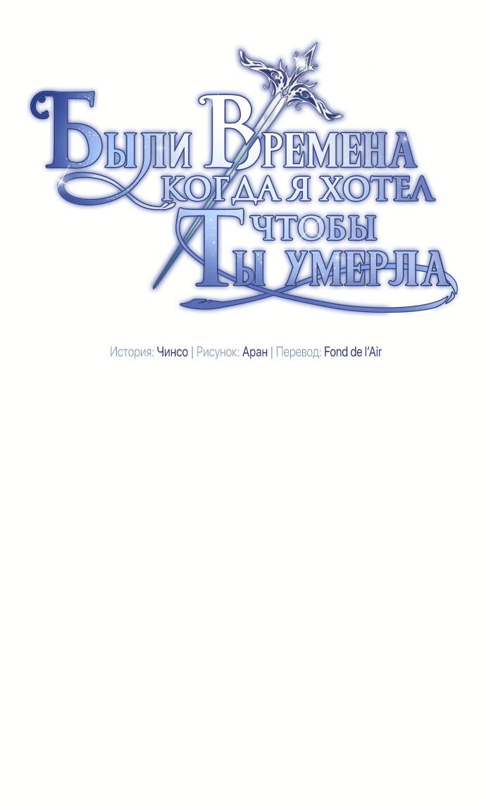 Манга Было время, когда я хотел, чтобы ты умерла - Глава 111 Страница 5