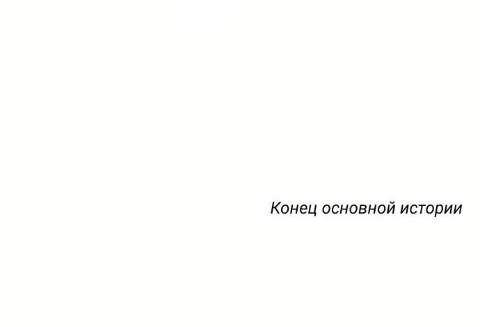 Манга Было время, когда я хотел, чтобы ты умерла - Глава 125 Страница 65