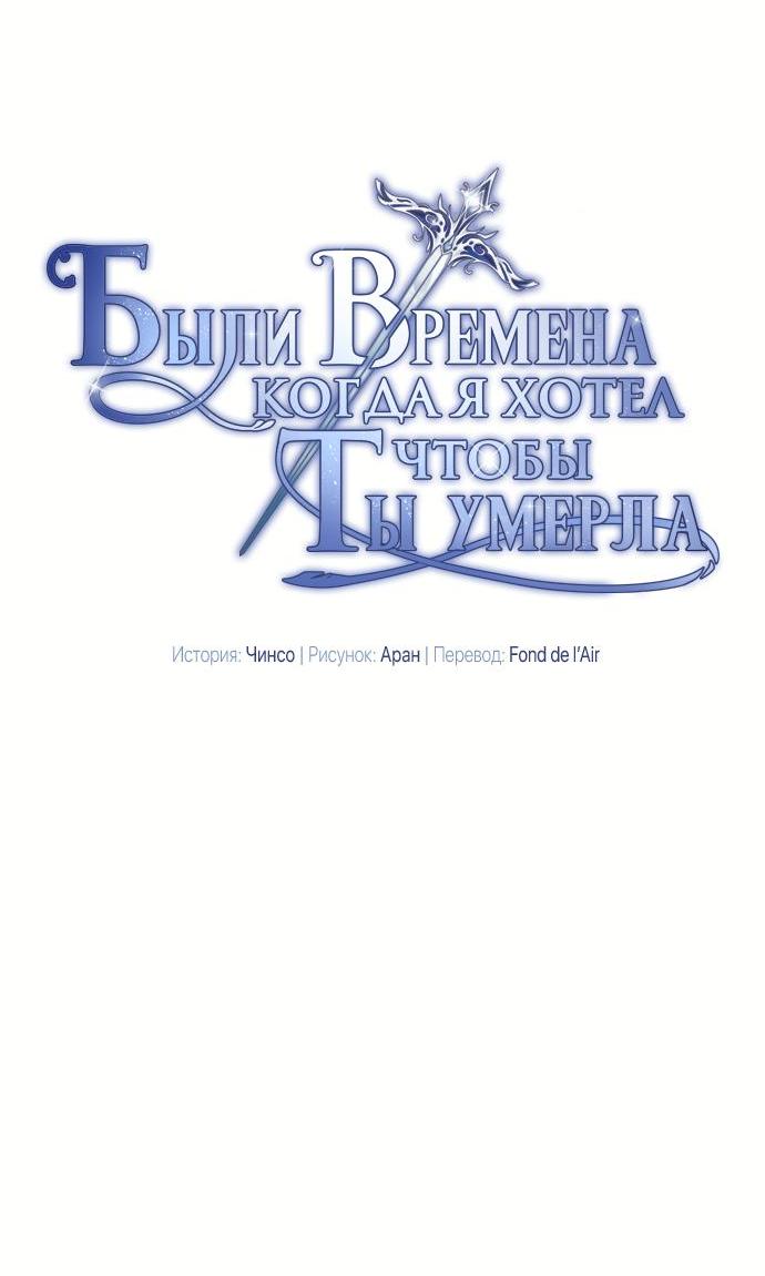 Манга Было время, когда я хотел, чтобы ты умерла - Глава 124 Страница 27