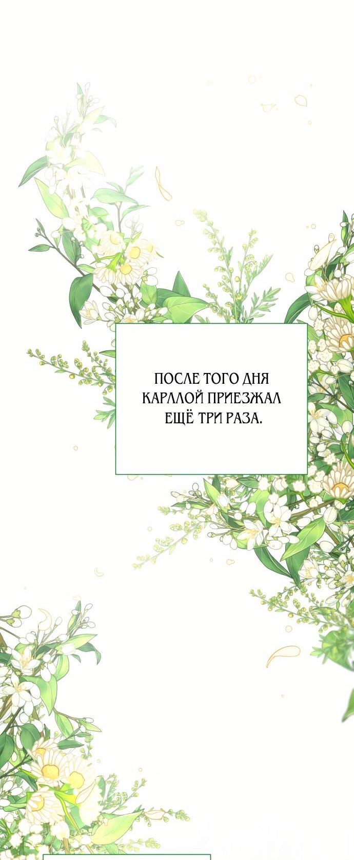 Манга Было время, когда я хотел, чтобы ты умерла - Глава 122 Страница 60