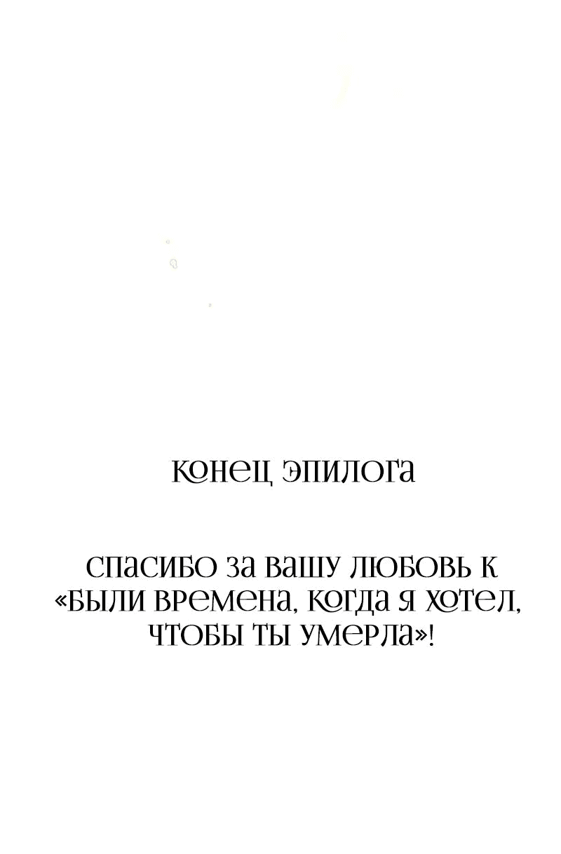 Манга Было время, когда я хотел, чтобы ты умерла - Глава 133 Страница 73