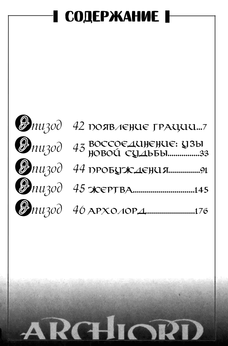 Манга АрхиЛорд - Глава 42 Страница 4