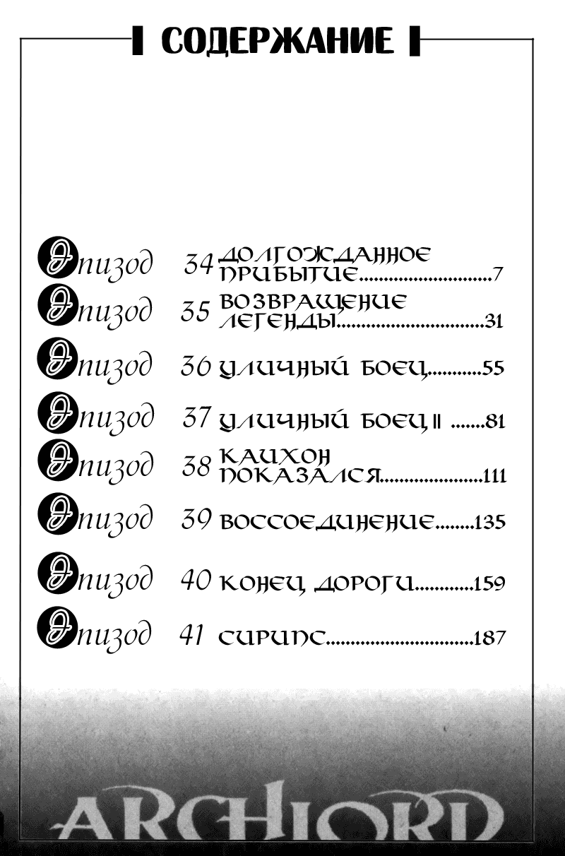 Манга АрхиЛорд - Глава 34 Страница 5