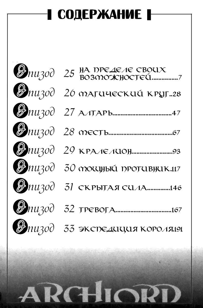 Манга АрхиЛорд - Глава 25 Страница 5