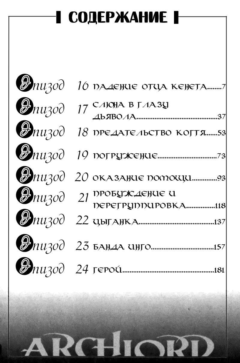 Манга АрхиЛорд - Глава 16 Страница 5